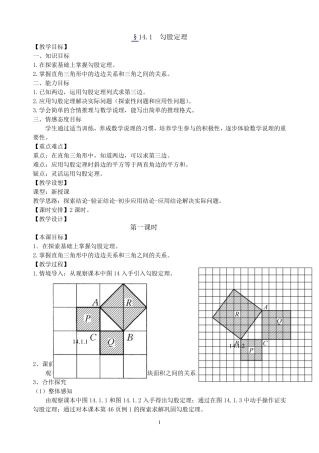 勾股定理教案(华师大版)