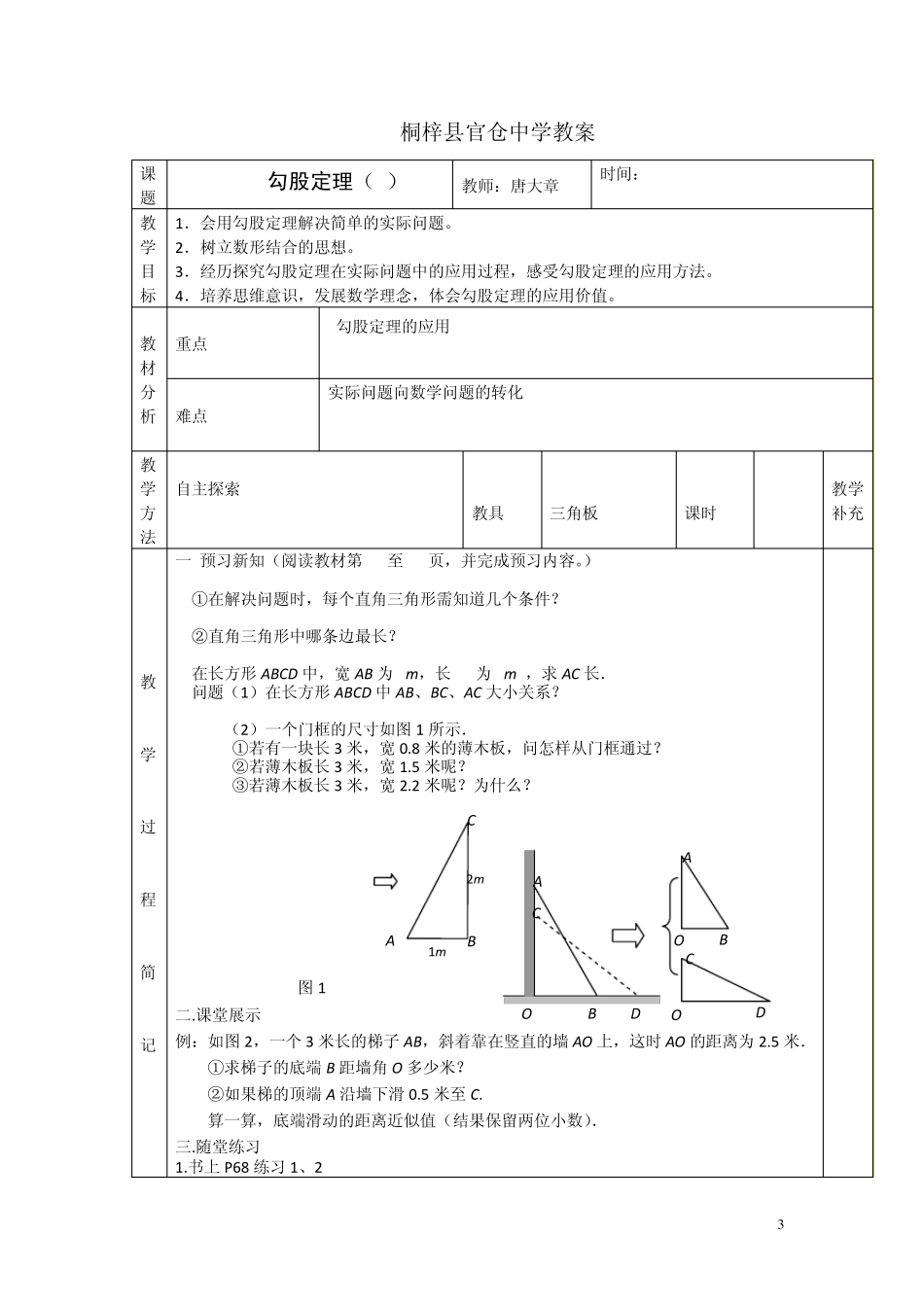 勾股定理教案(表格式)_第3页