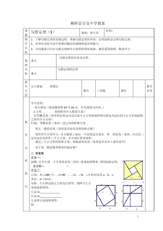 勾股定理教案(表格式)