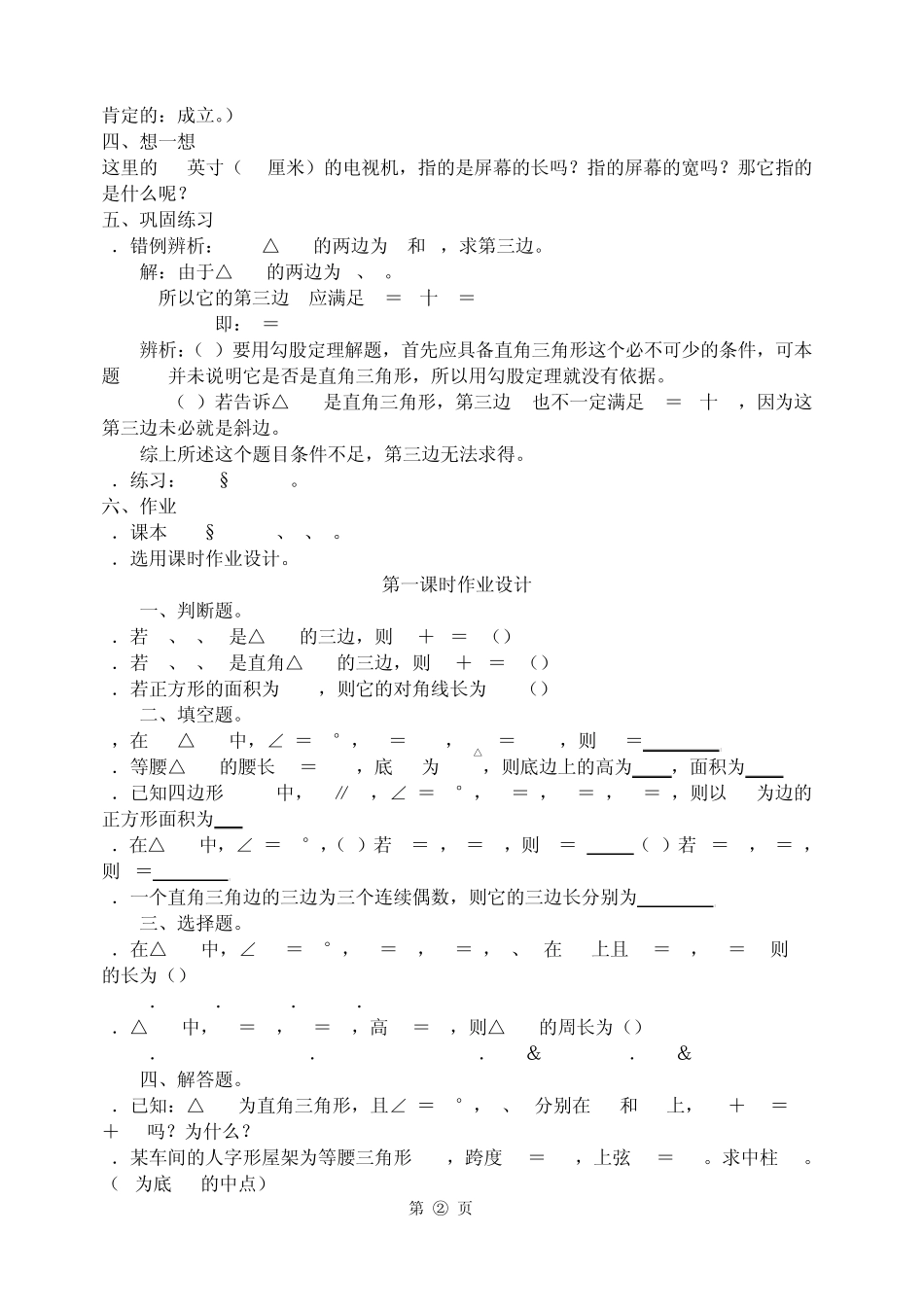 勾股定理教案_第2页