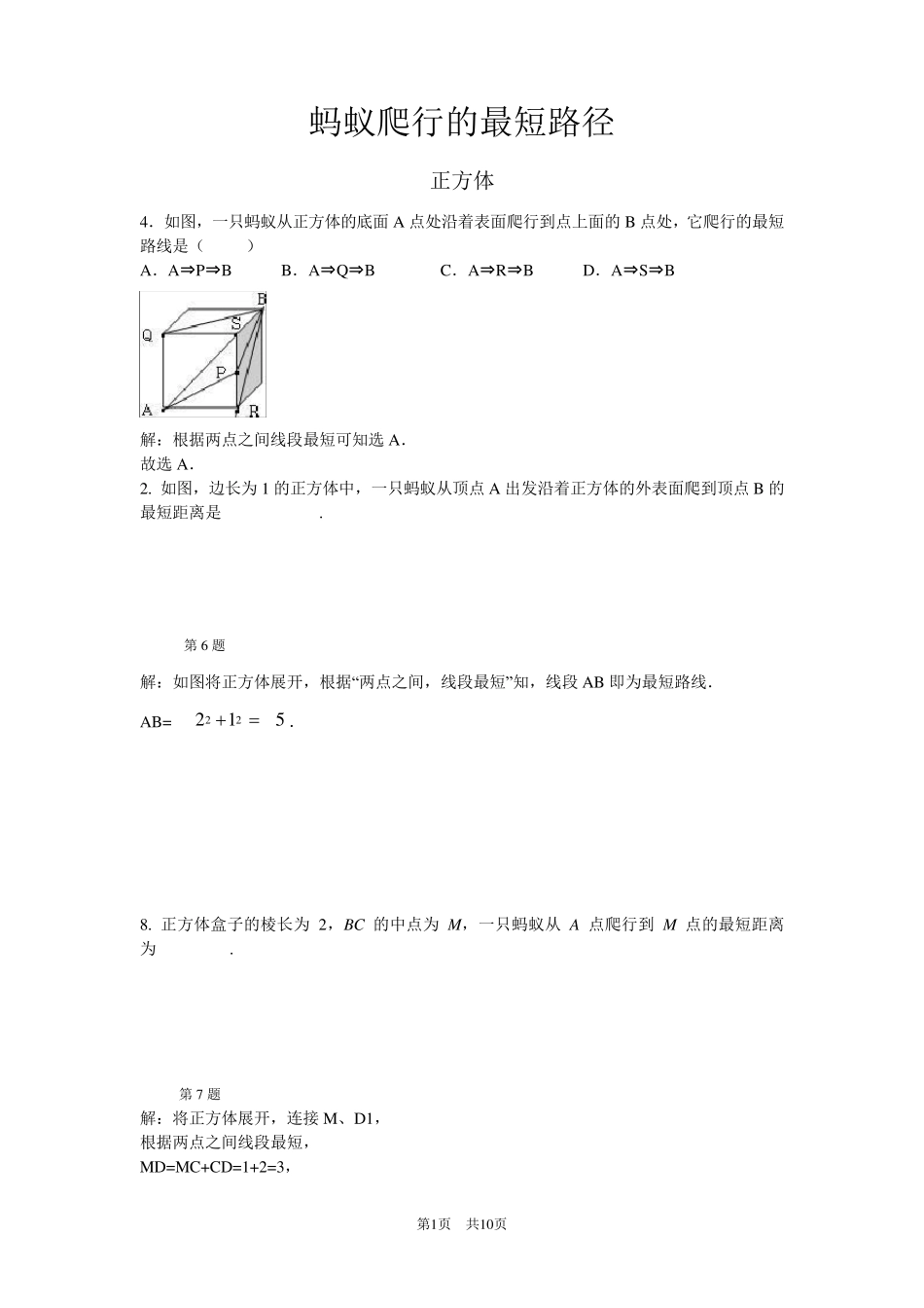 勾股定理最短距离问题_第1页
