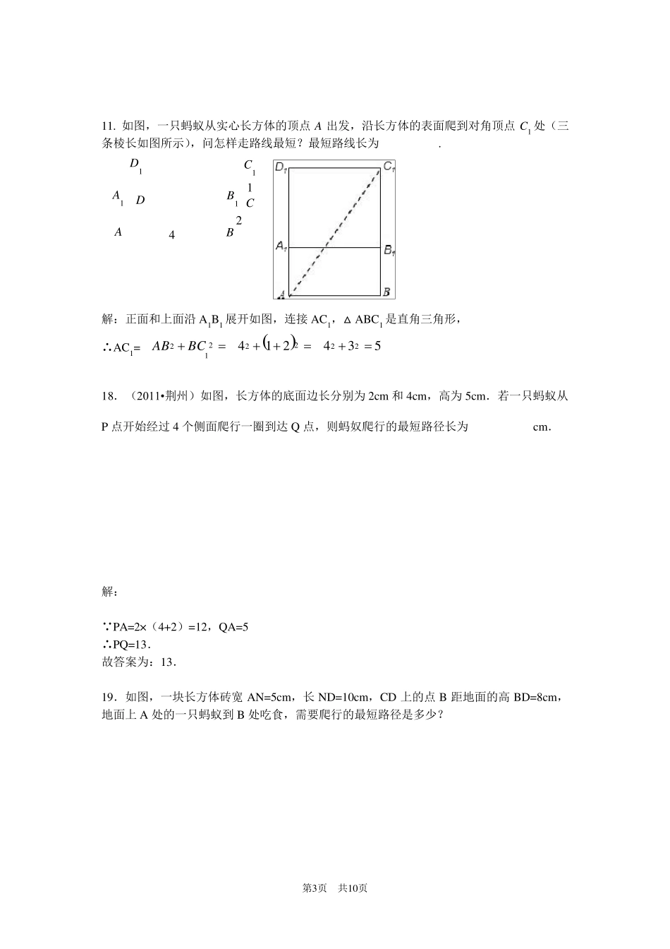 勾股定理最短距离问题_第3页