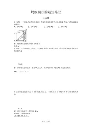 勾股定理最短距离问题