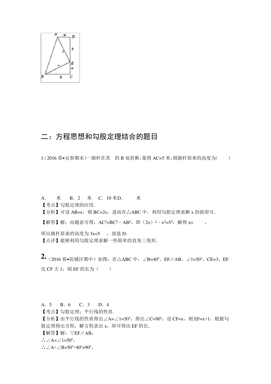 勾股定理的各类题型_第2页