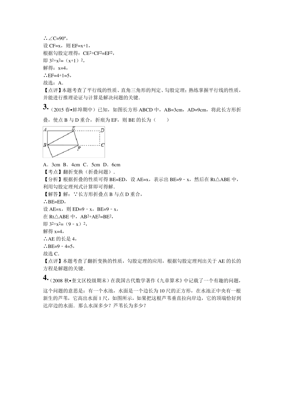 勾股定理的各类题型_第3页