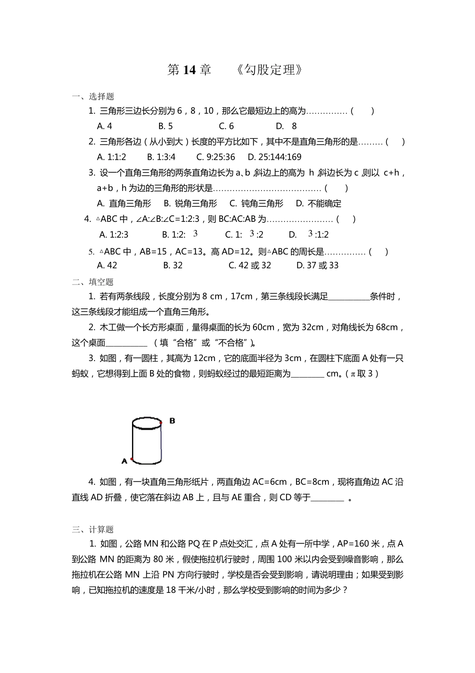 勾股定理测试题初中数学_第1页