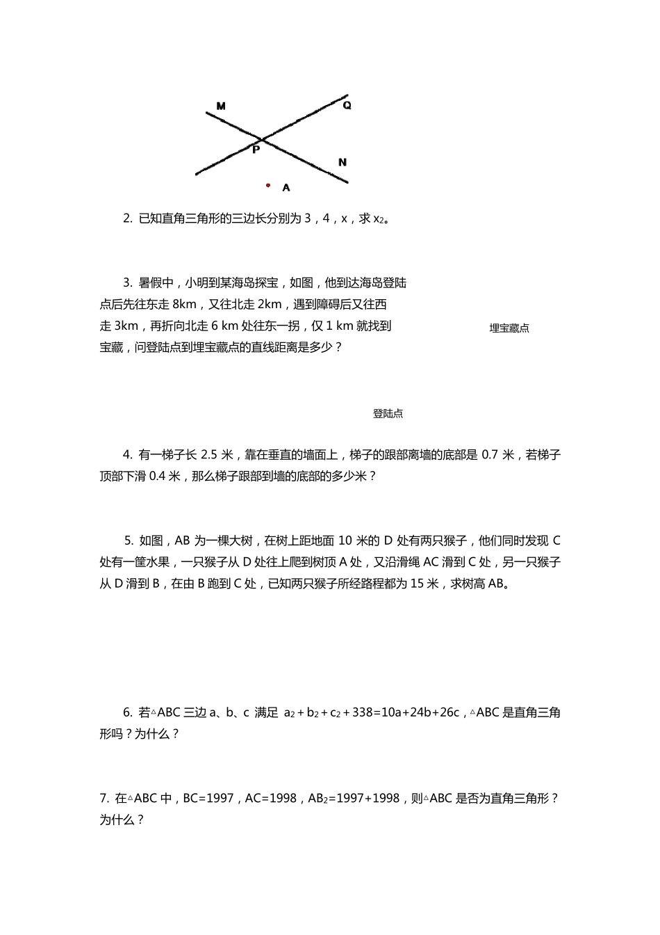 勾股定理测试题初中数学_第2页