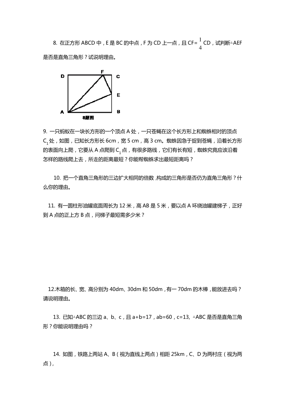 勾股定理测试题初中数学_第3页