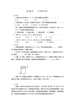 勾股定理测试题初中数学
