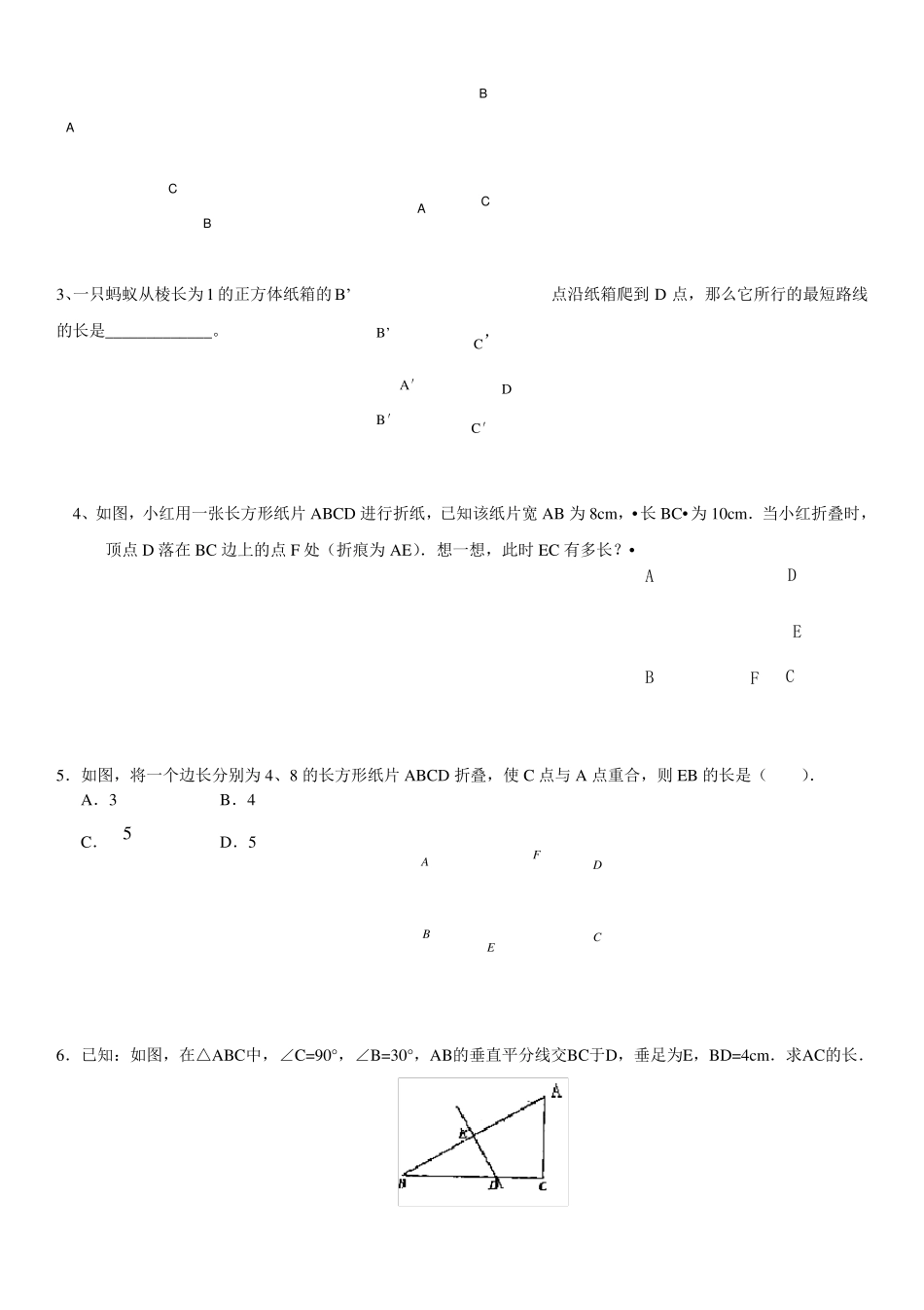 勾股定理的图形证明方法_第2页