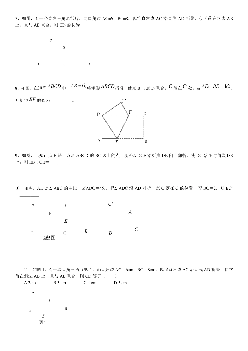 勾股定理的图形证明方法_第3页