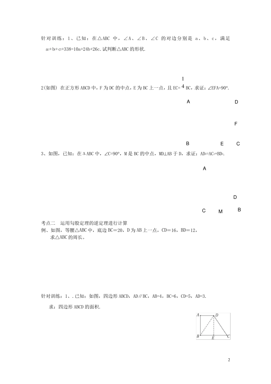 勾股定理的培优专题_第2页