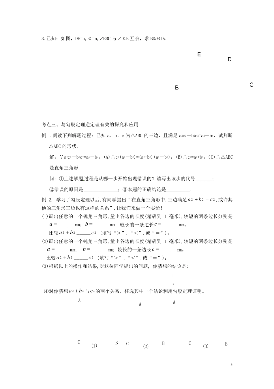 勾股定理的培优专题_第3页