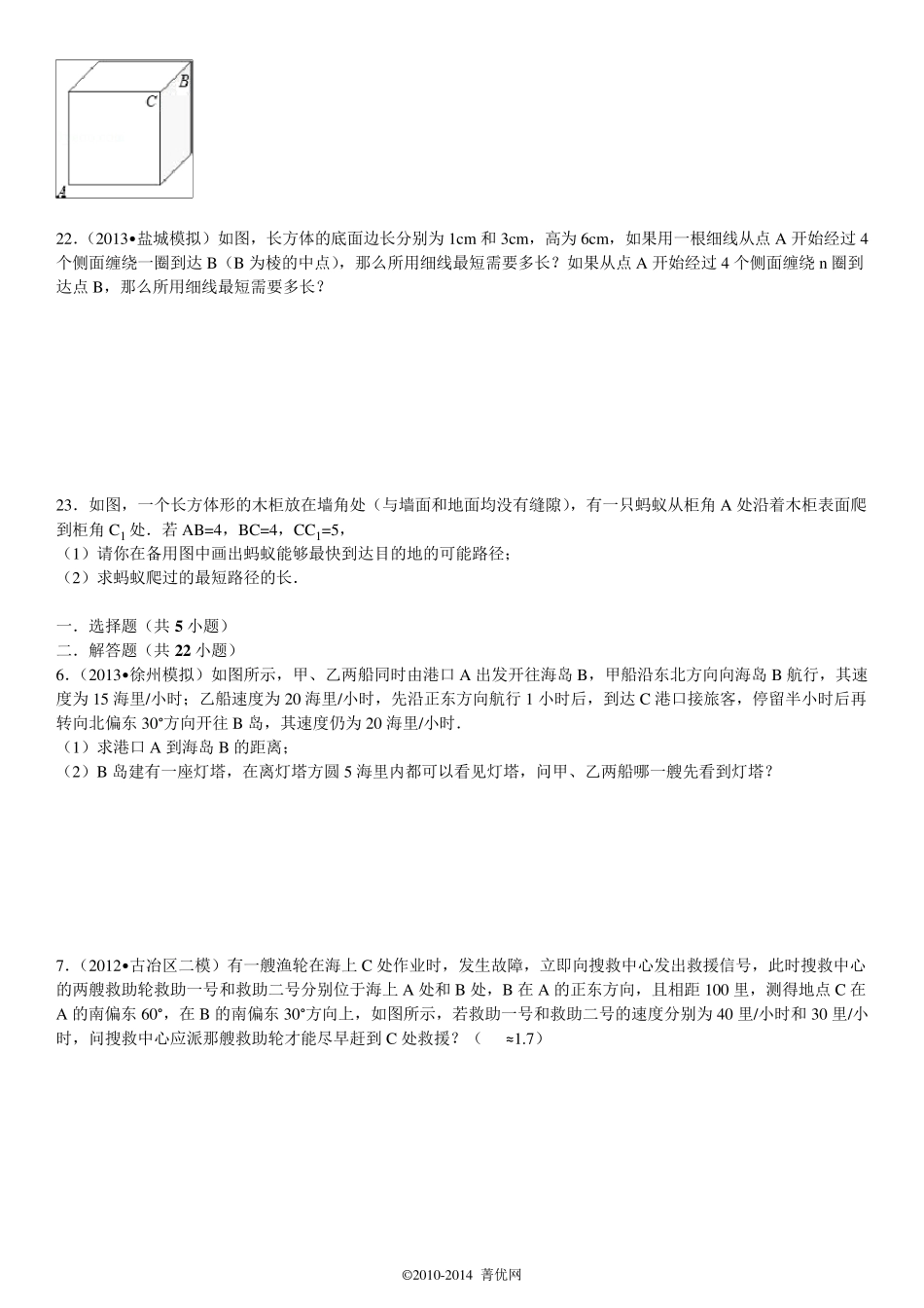 勾股定理的实际应用题_第2页