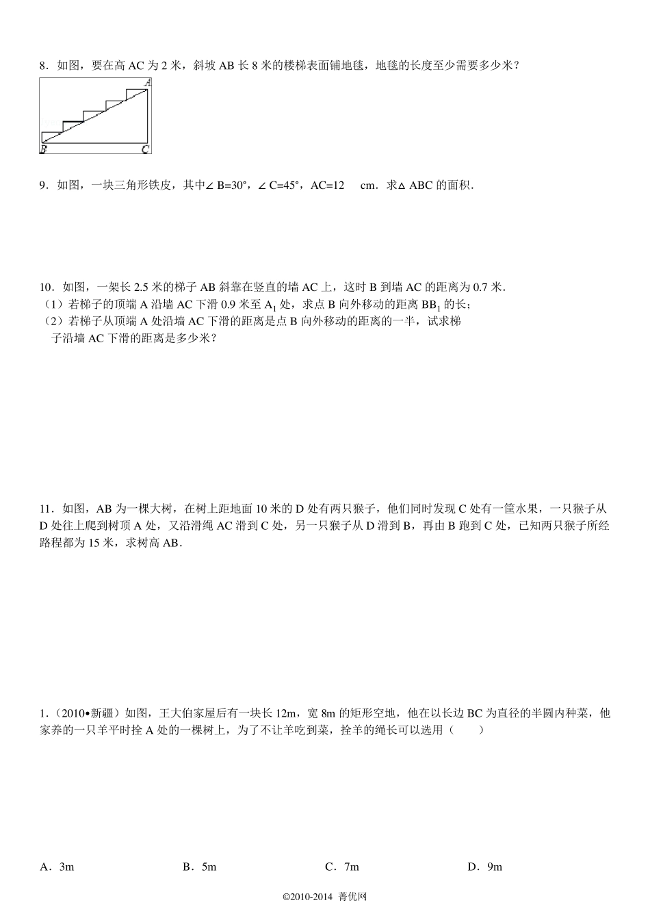 勾股定理的实际应用题_第3页