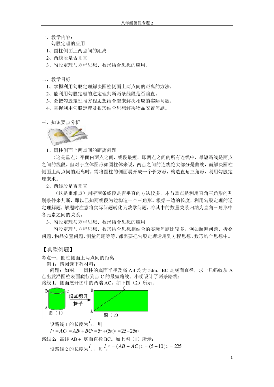勾股定理的应用_第1页