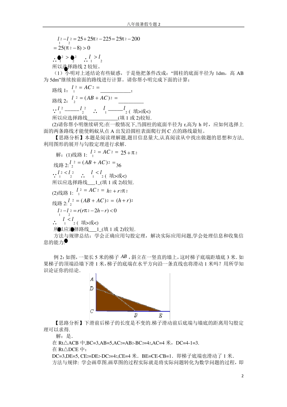 勾股定理的应用_第2页