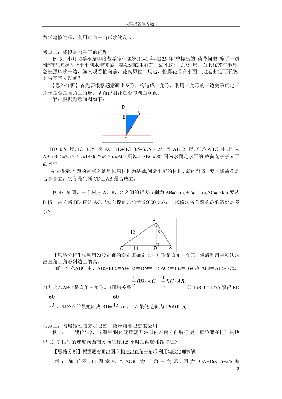 勾股定理的应用_第3页