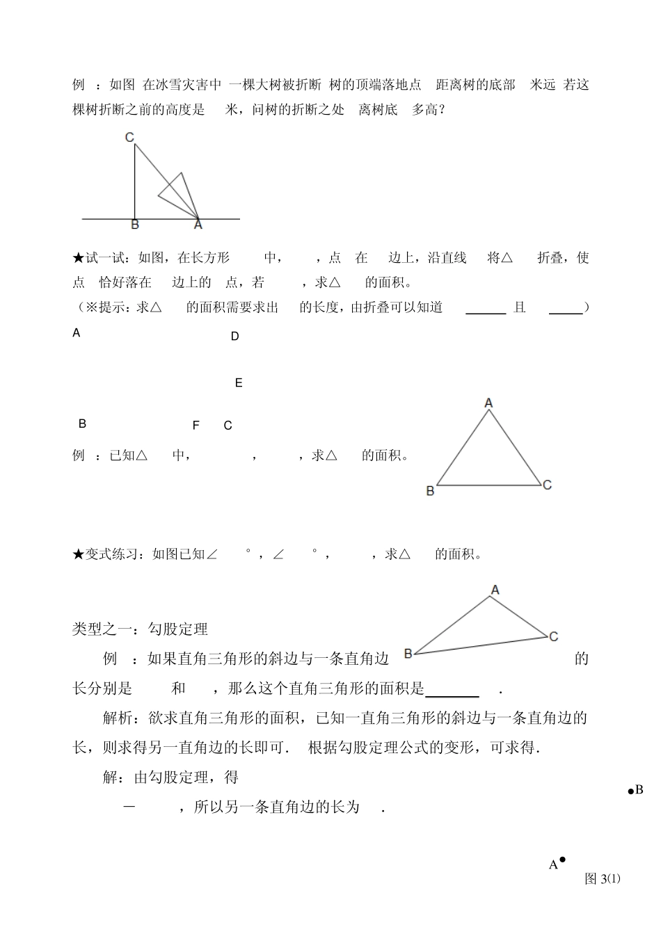 勾股定理的应用题型(尹)副本_第2页
