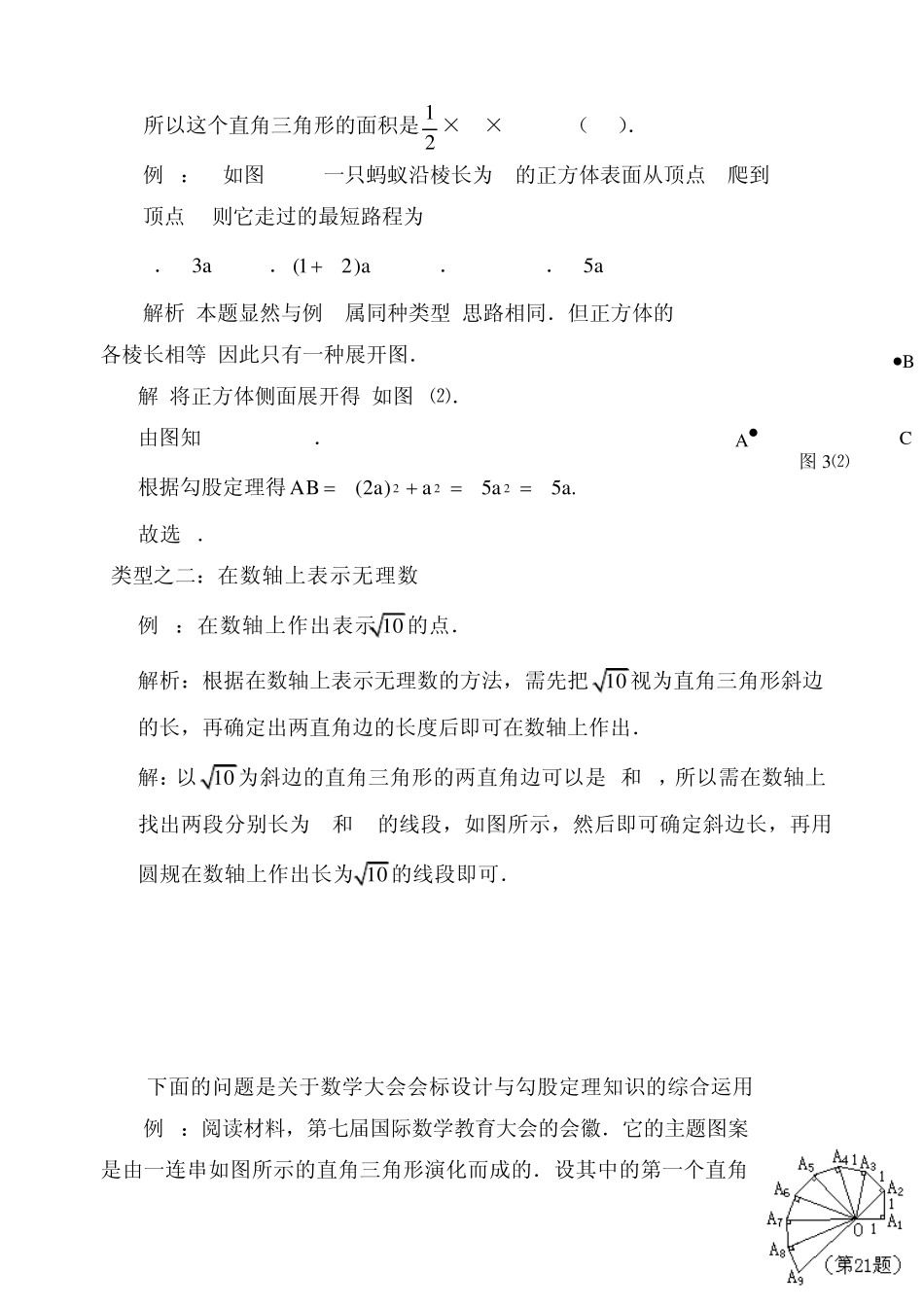 勾股定理的应用题型(尹)副本_第3页