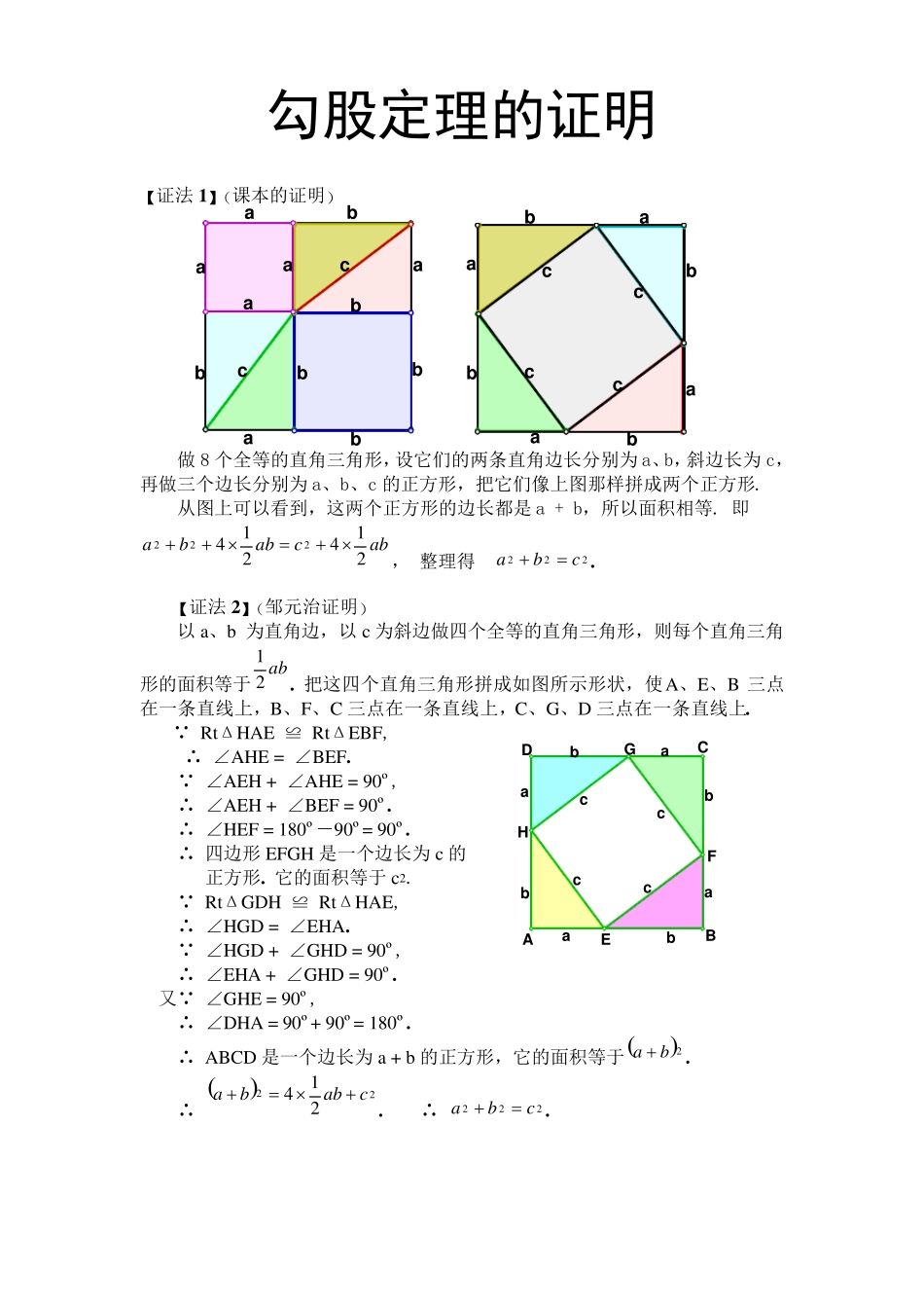勾股定理的经典证明方法总结大全_第1页