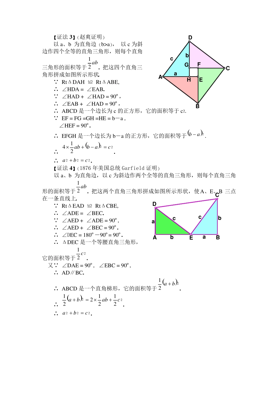 勾股定理的经典证明方法总结大全_第2页
