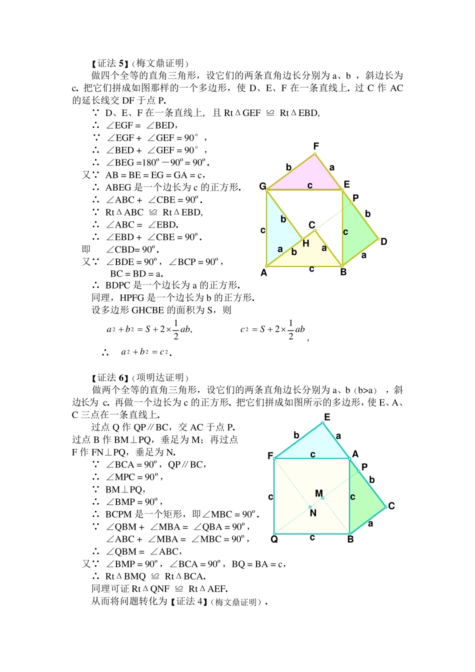 勾股定理的经典证明方法总结大全_第3页