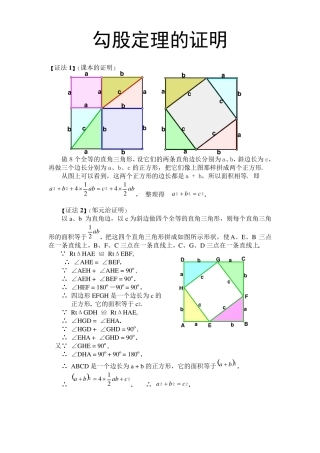 勾股定理的经典证明方法总结大全