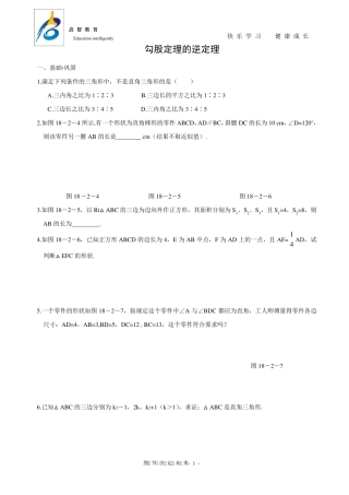 勾股定理的逆定理_习题训练