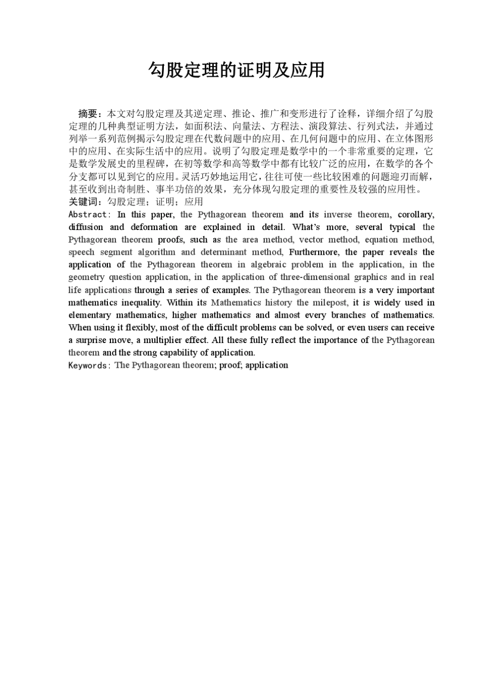 勾股定理的证明与应用_第1页