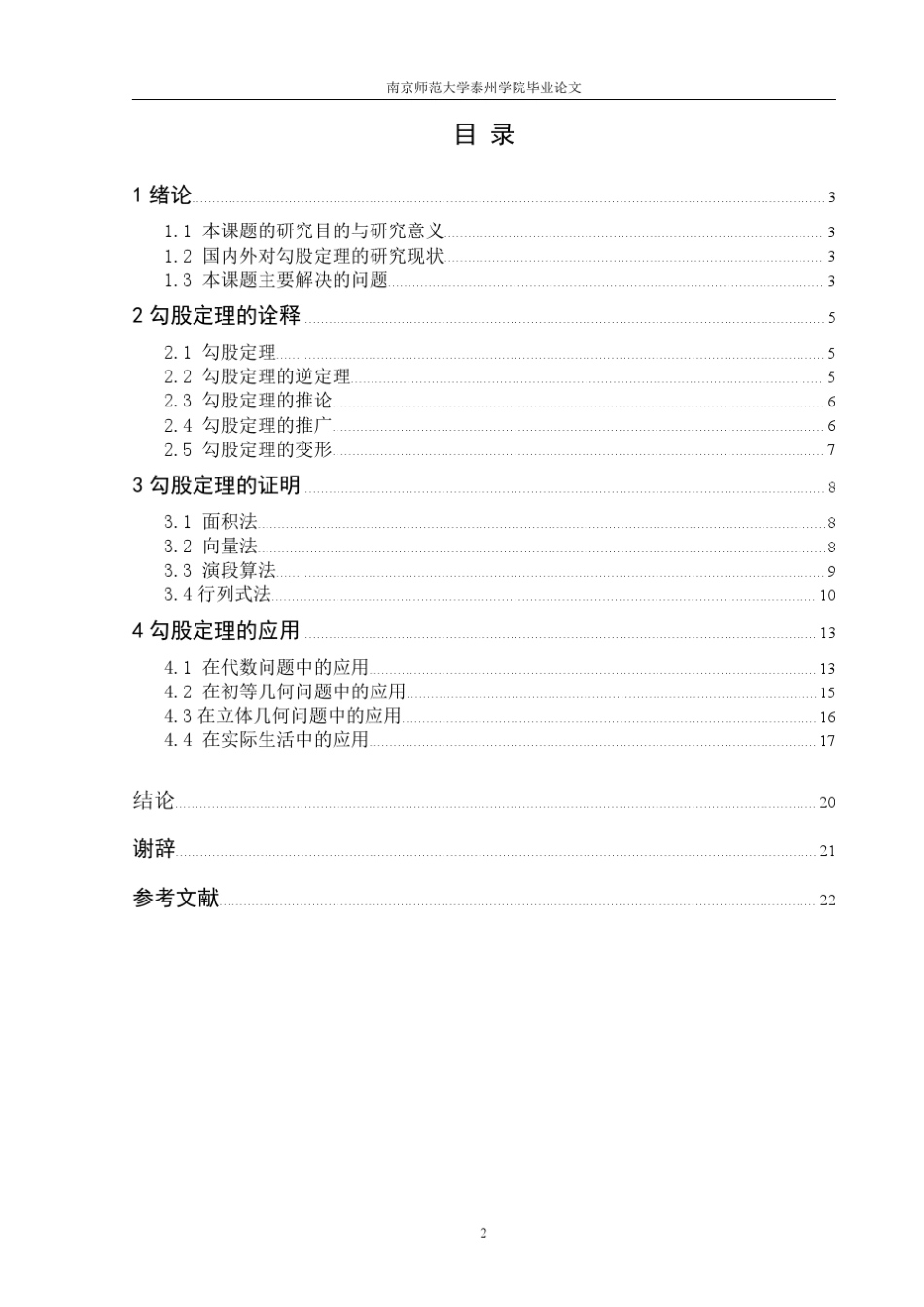 勾股定理的证明与应用_第2页