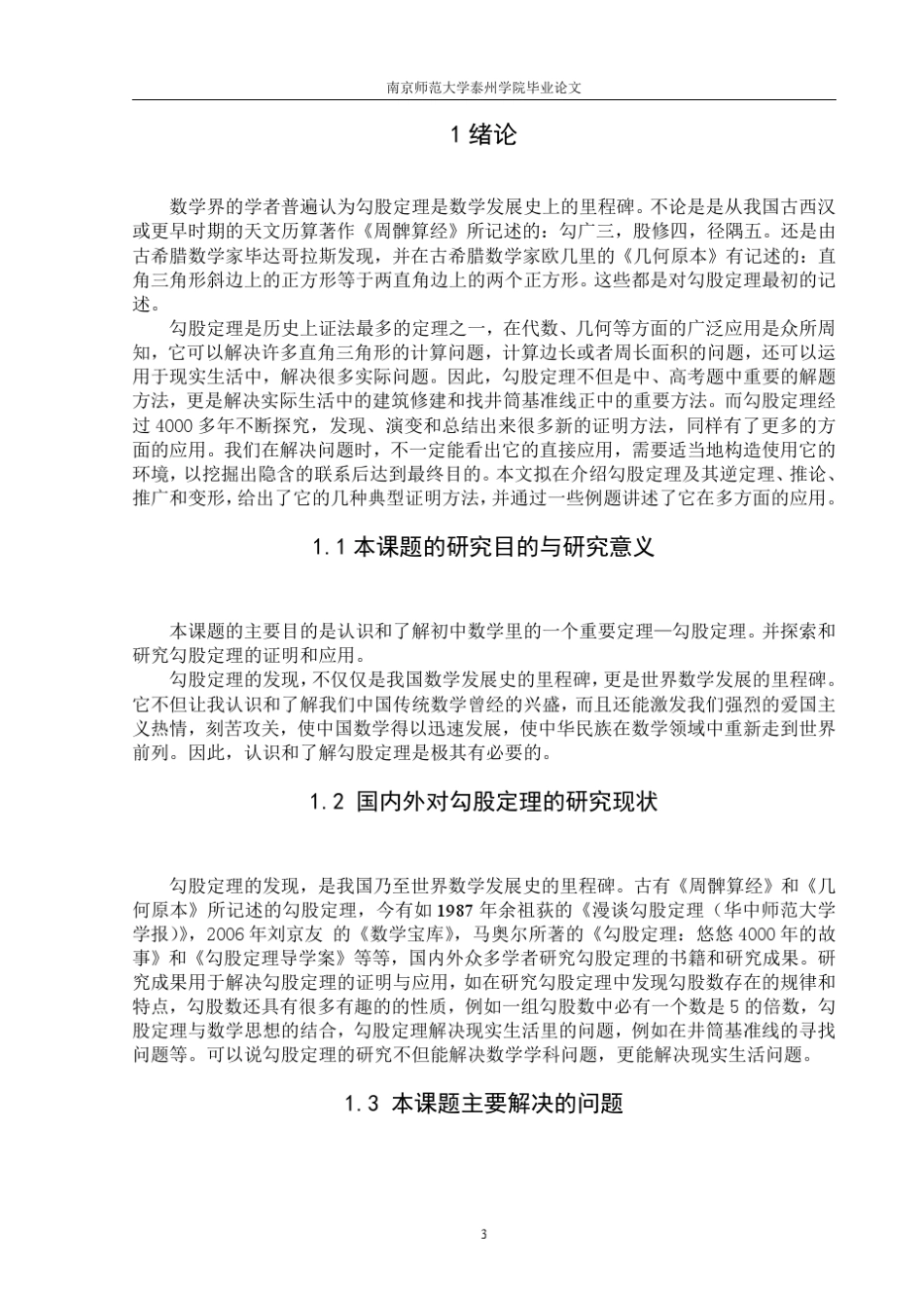 勾股定理的证明与应用_第3页