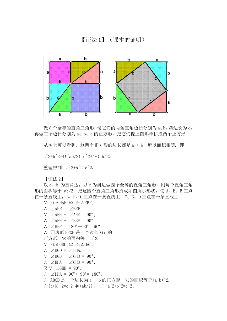 勾股定理的证明方法_第1页