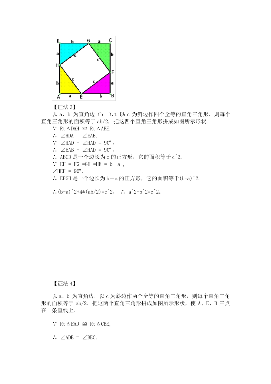 勾股定理的证明方法_第2页