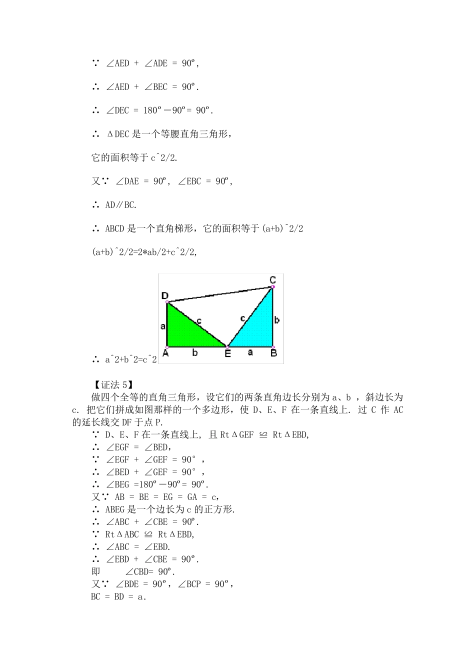 勾股定理的证明方法_第3页
