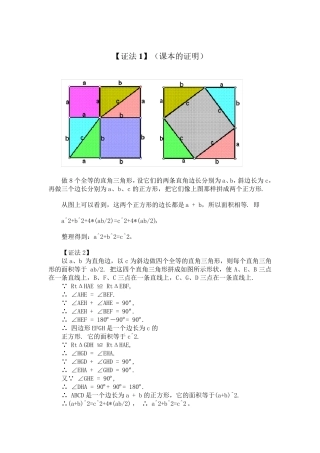 勾股定理的证明方法
