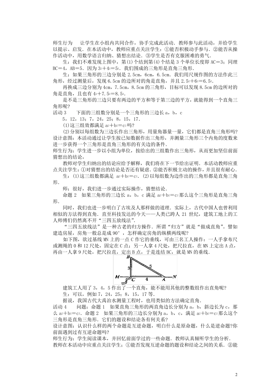 勾股定理的逆定理教案新人教版_第2页