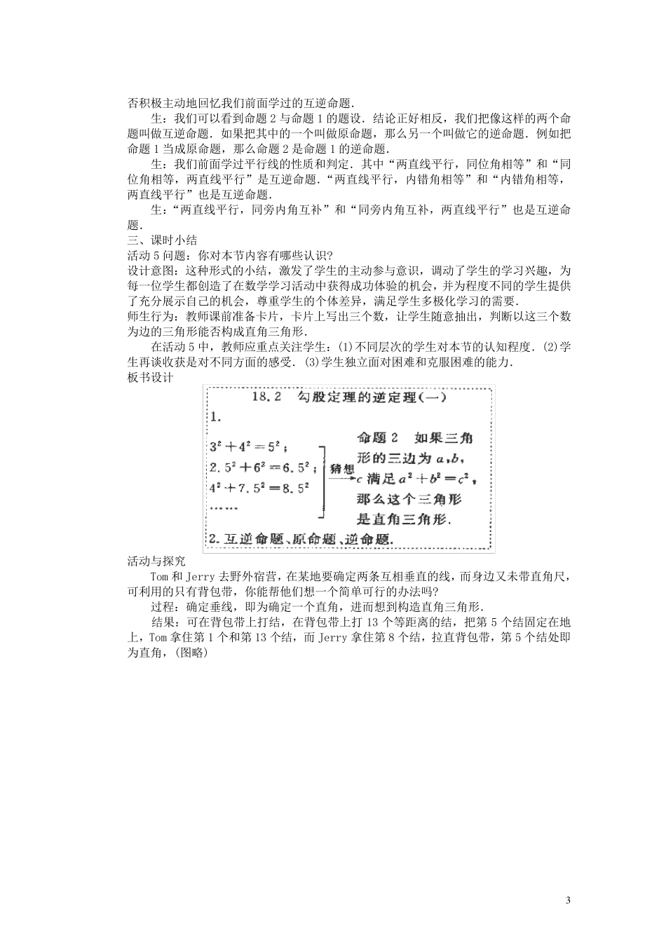 勾股定理的逆定理教案新人教版_第3页