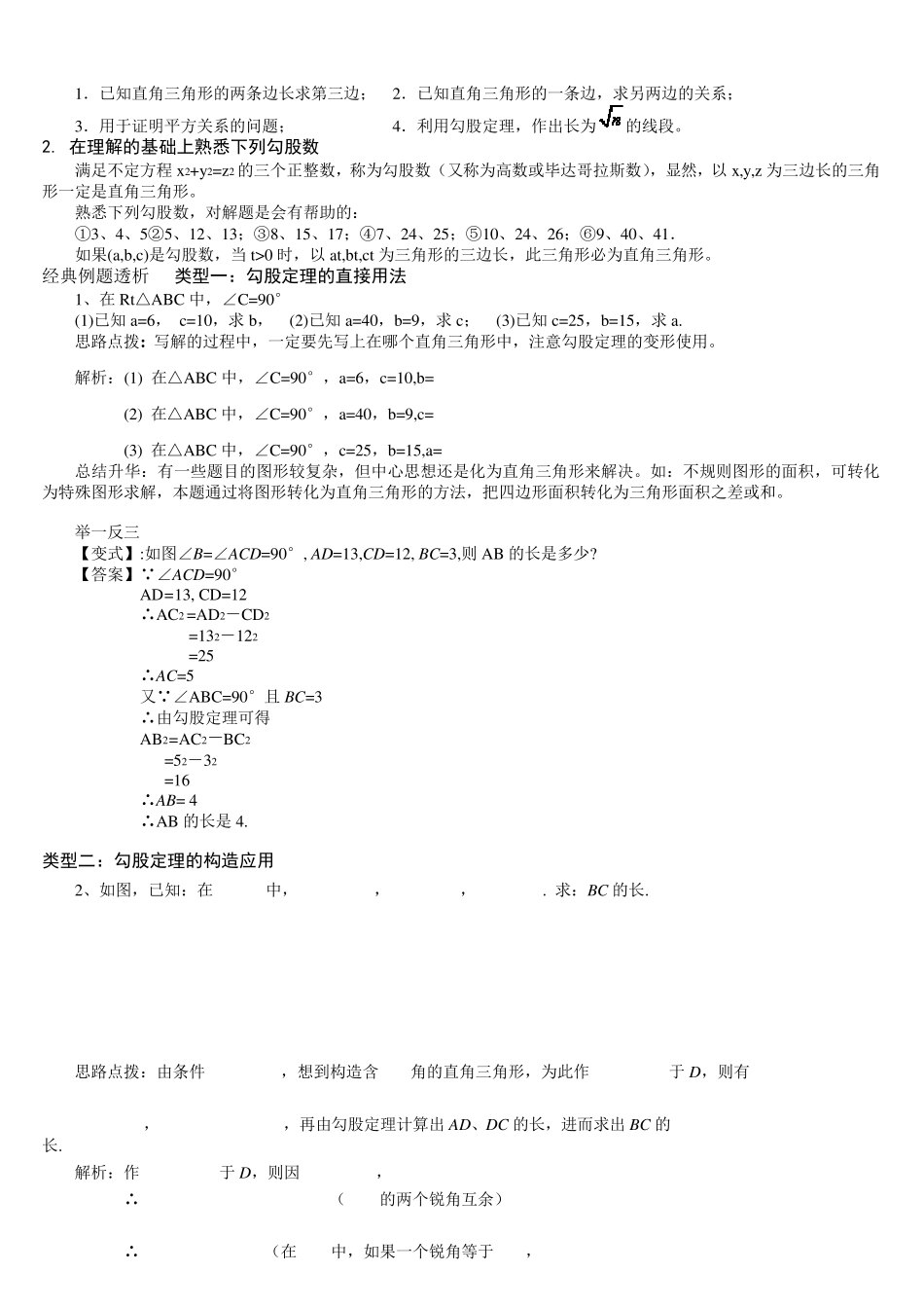 勾股定理知识点、经典例题_第2页