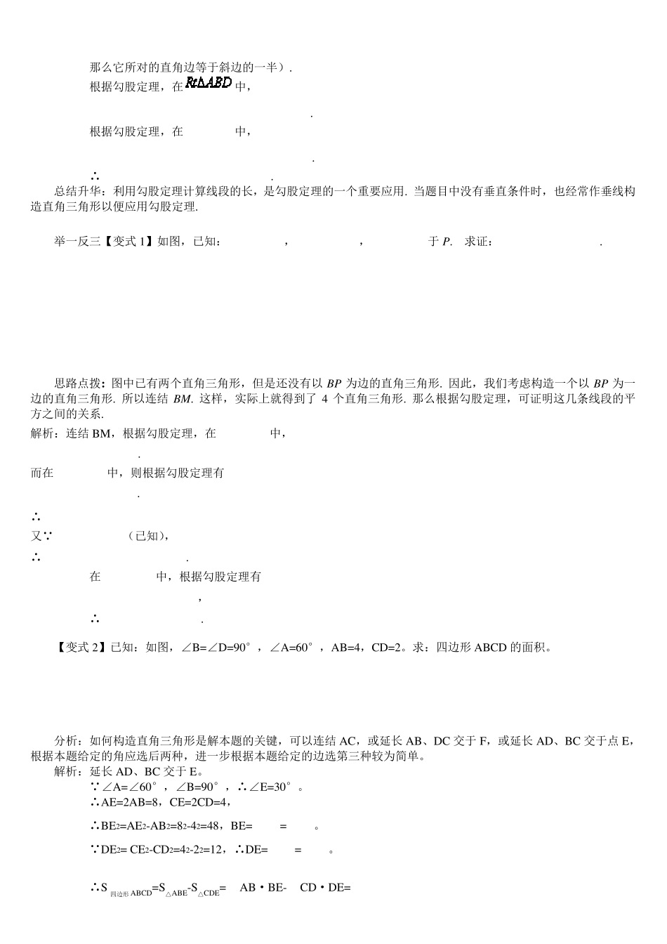 勾股定理知识点、经典例题_第3页