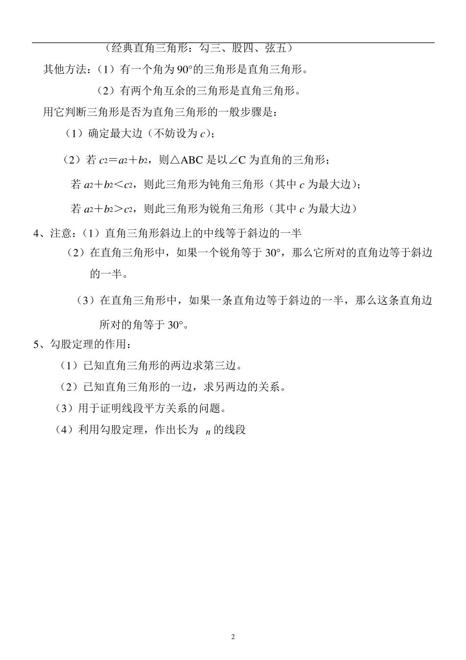 勾股定理知识点、经典例题及练习题带答案_第2页