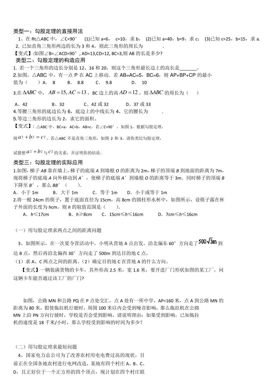 勾股定理知识点与常见题型总结_第2页