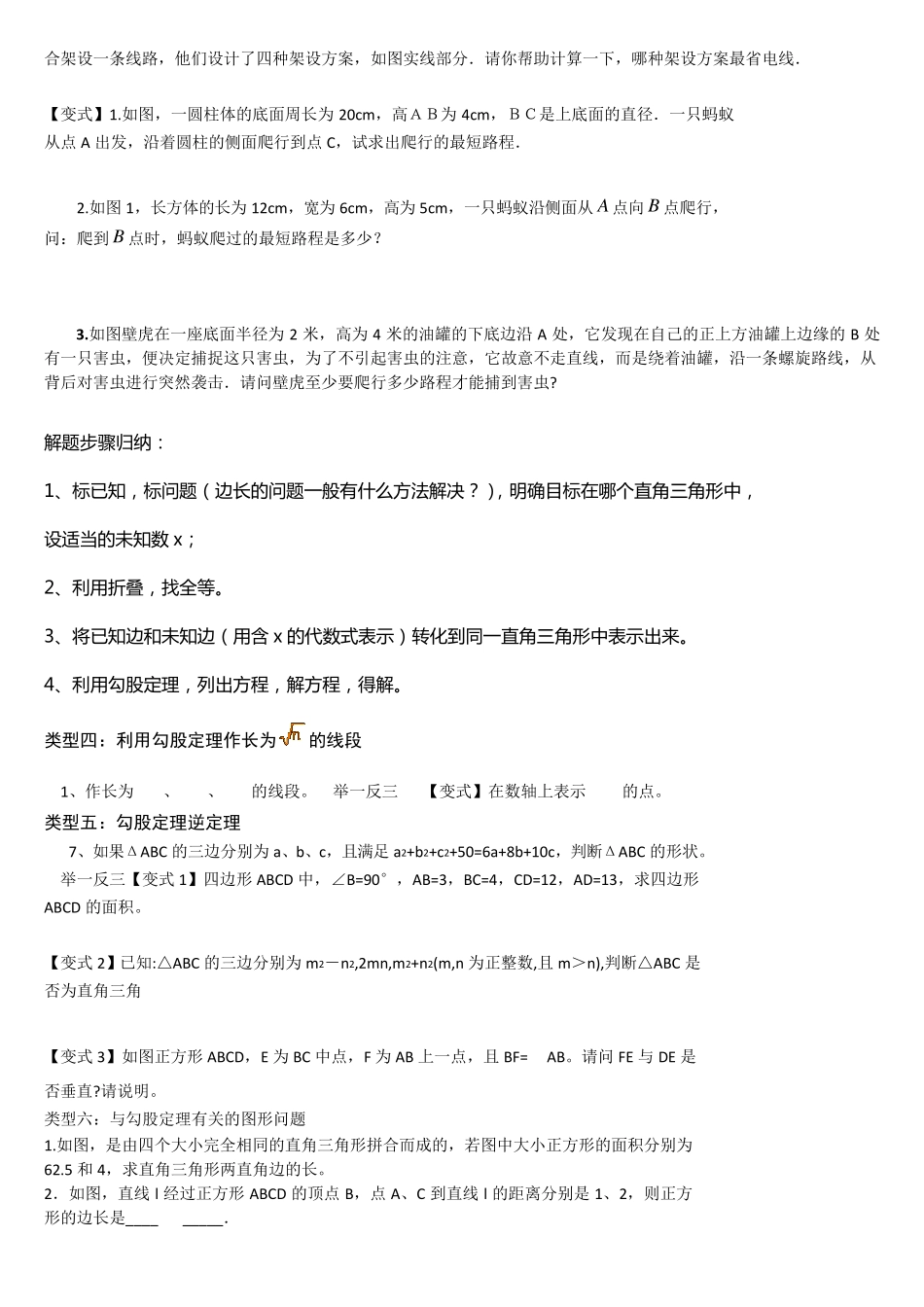 勾股定理知识点与常见题型总结_第3页