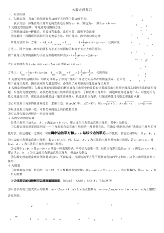 勾股定理知识点与常见题型总结
