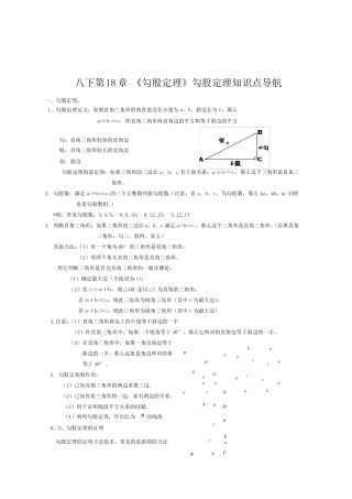 勾股定理知识点及典型例题