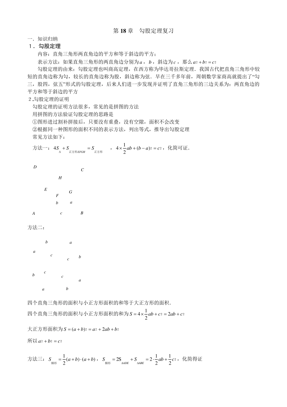 勾股定理知识点总结_第1页