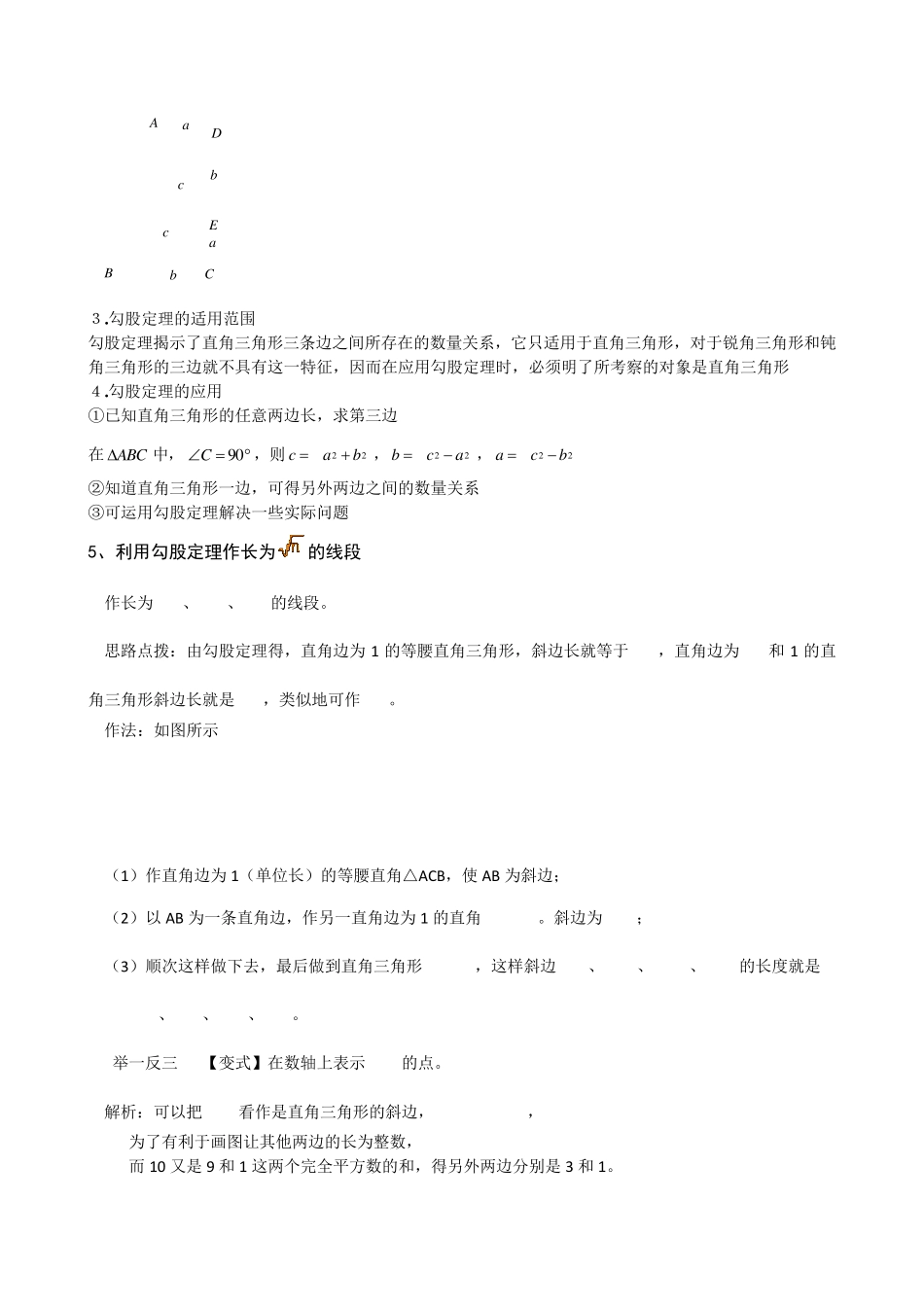勾股定理知识点总结_第2页