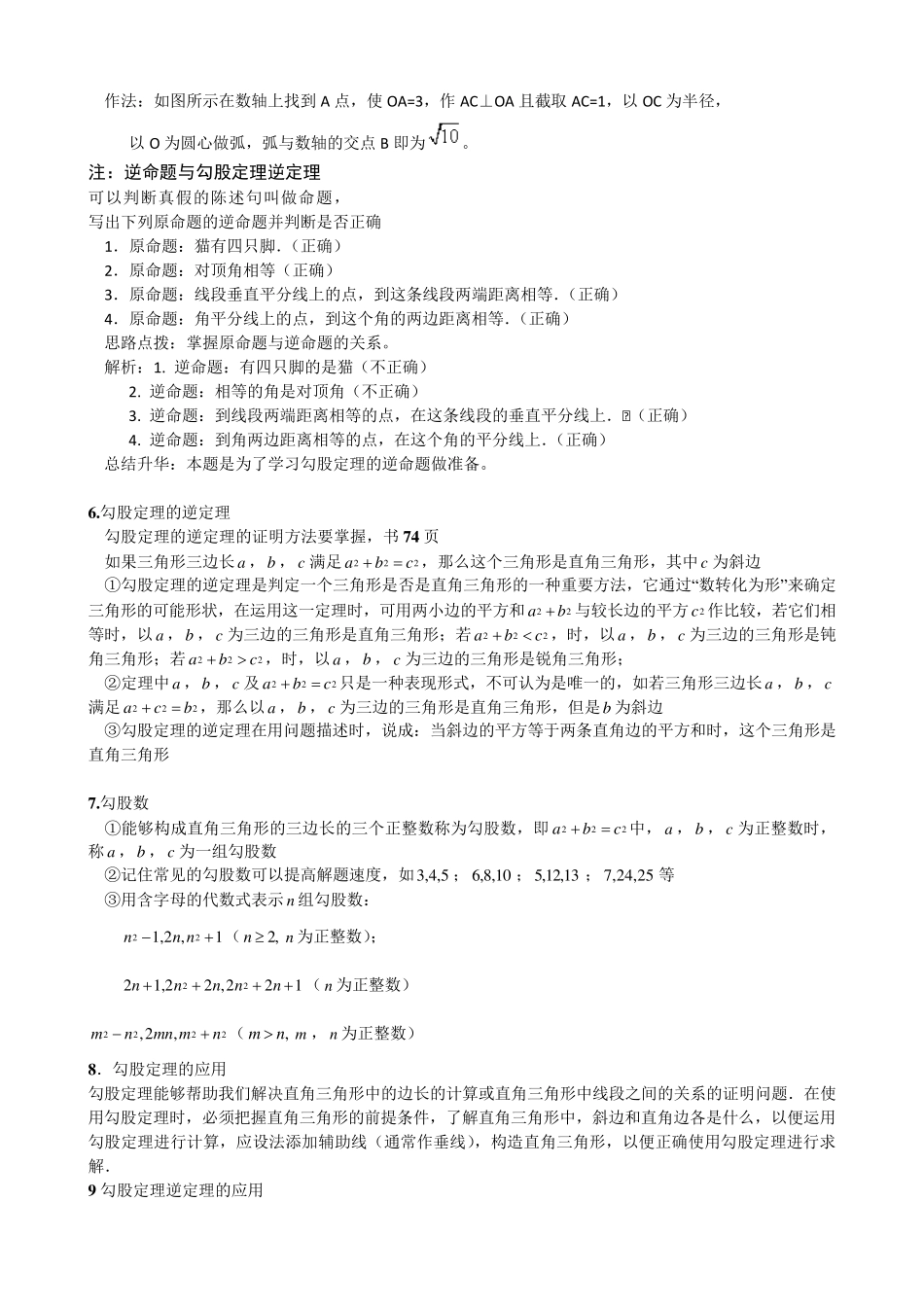 勾股定理知识点总结_第3页