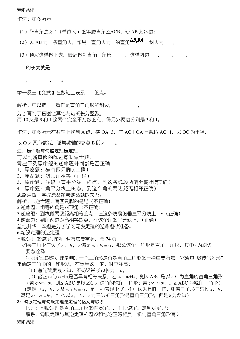 勾股定理知识点总结归纳_第2页