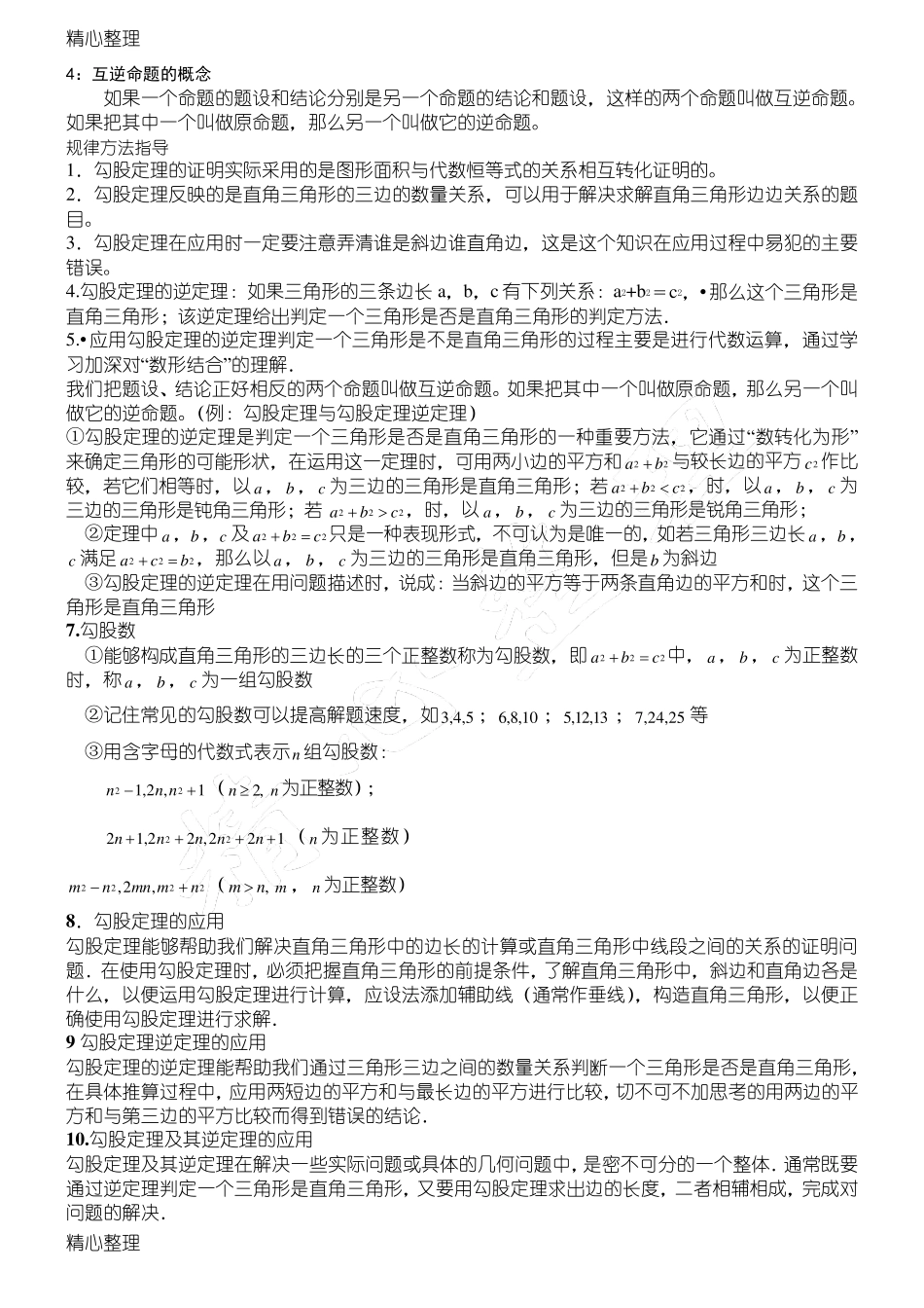 勾股定理知识点总结归纳_第3页